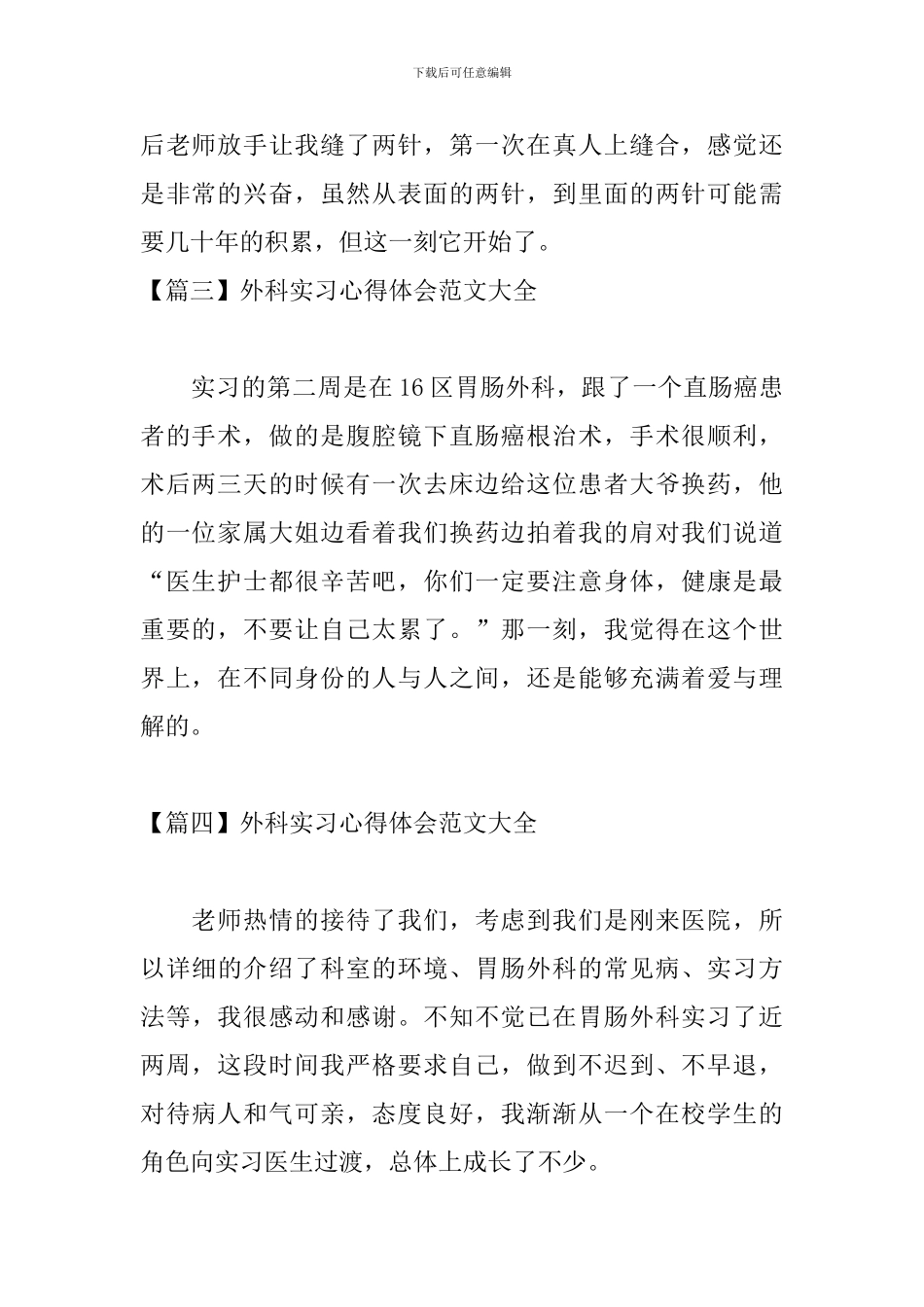 外科实习心得体会范文大全_第2页