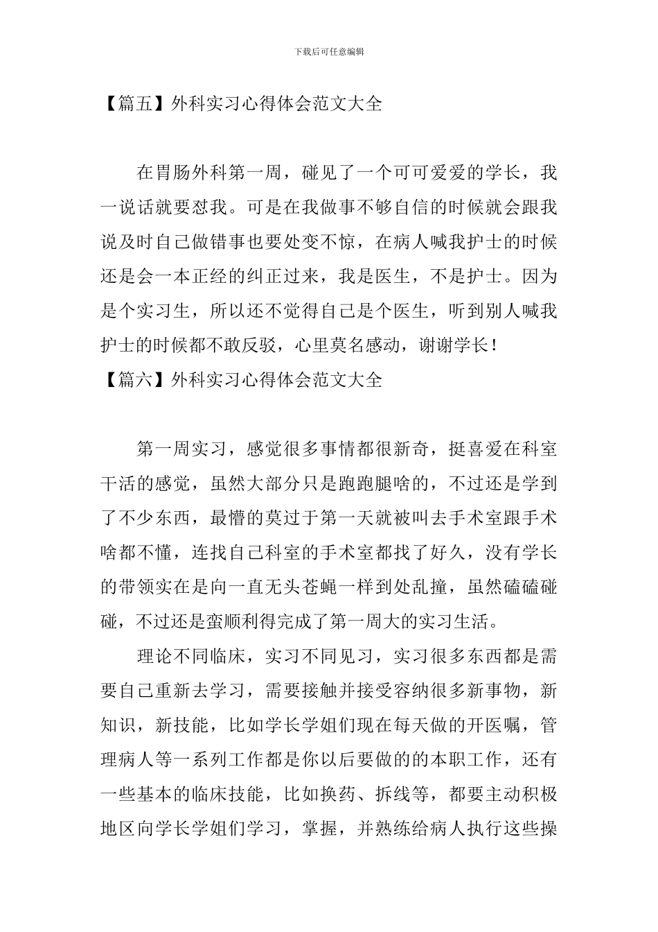 外科实习心得体会范文大全_第3页