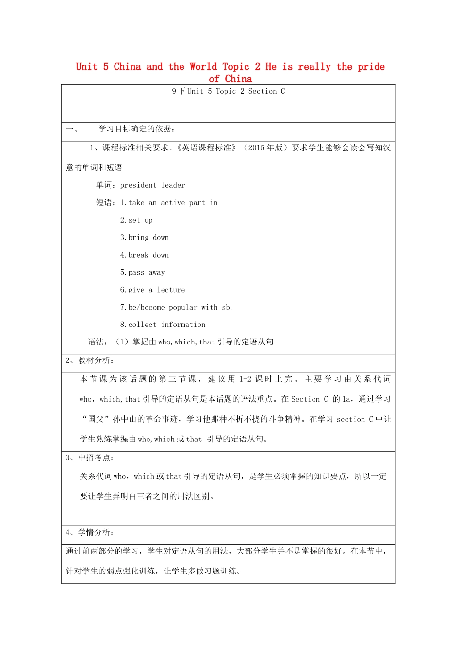 春季版九年级英语下册 Unit 5 China and the World Topic 2 He is really the pride of China Section C教案 （新版）仁爱版-（新版）仁爱版初中九年级下册英语教案_第1页