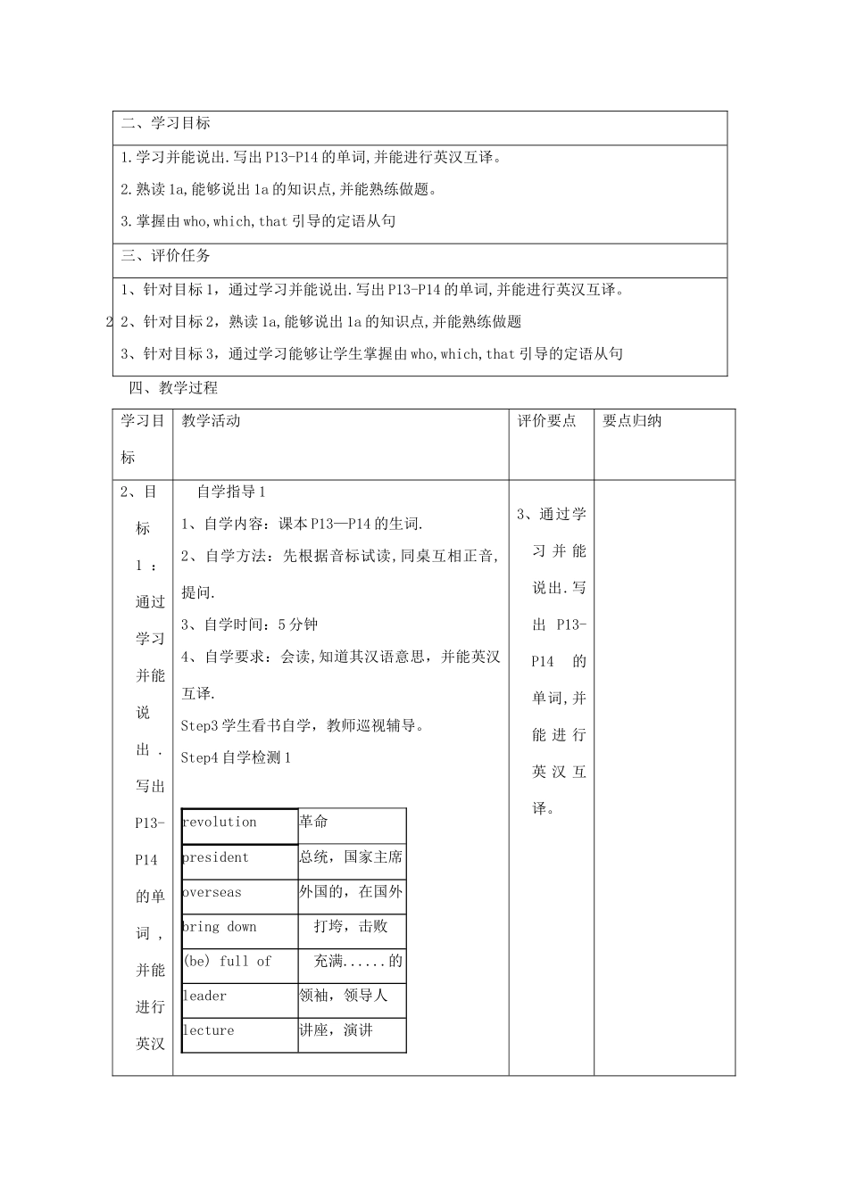 春季版九年级英语下册 Unit 5 China and the World Topic 2 He is really the pride of China Section C教案 （新版）仁爱版-（新版）仁爱版初中九年级下册英语教案_第2页