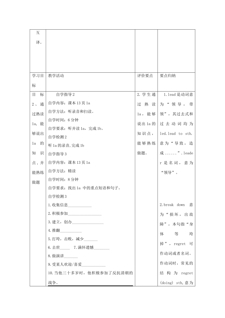 春季版九年级英语下册 Unit 5 China and the World Topic 2 He is really the pride of China Section C教案 （新版）仁爱版-（新版）仁爱版初中九年级下册英语教案_第3页