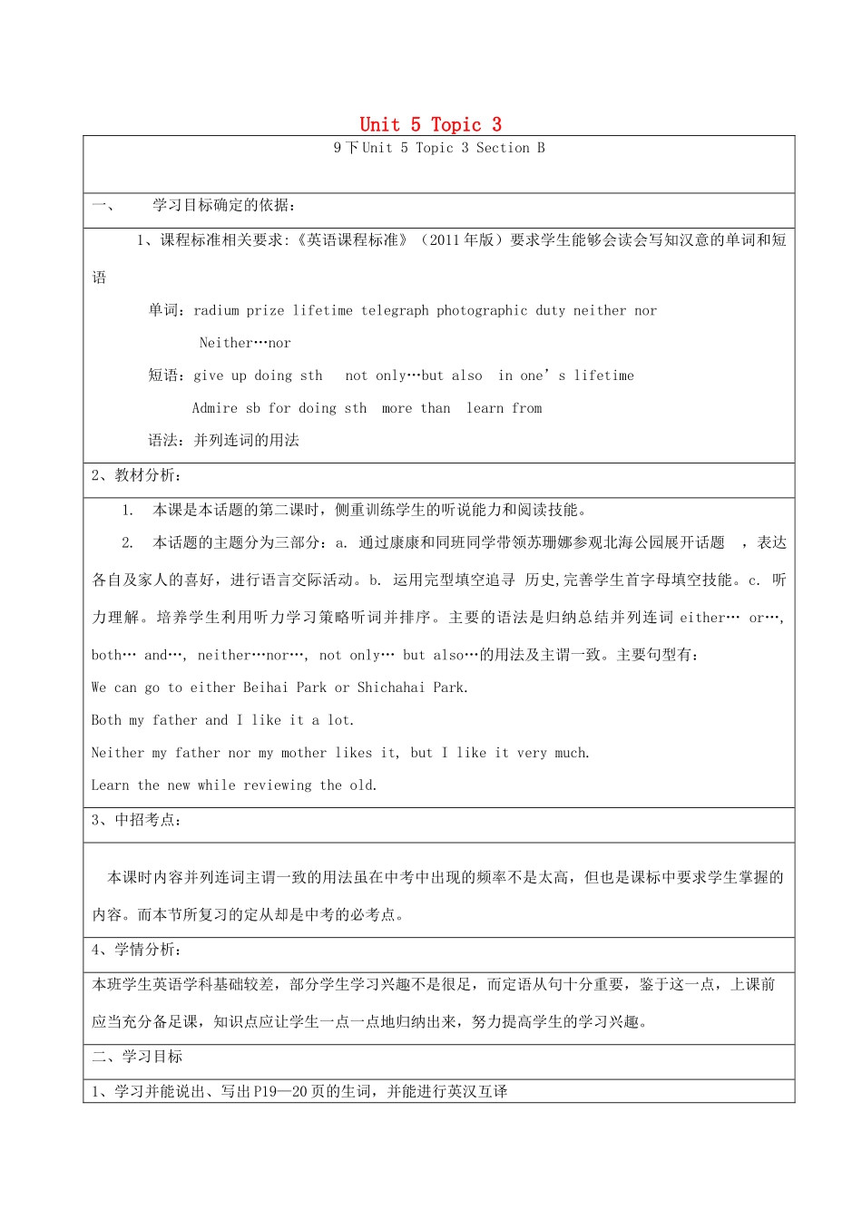 春季版九年级英语下册 Unit 5 China and the World Topic 3 Now it is a symbol of England Section B教案 （新版）仁爱版-（新版）仁爱版初中九年级下册英语教案_第1页