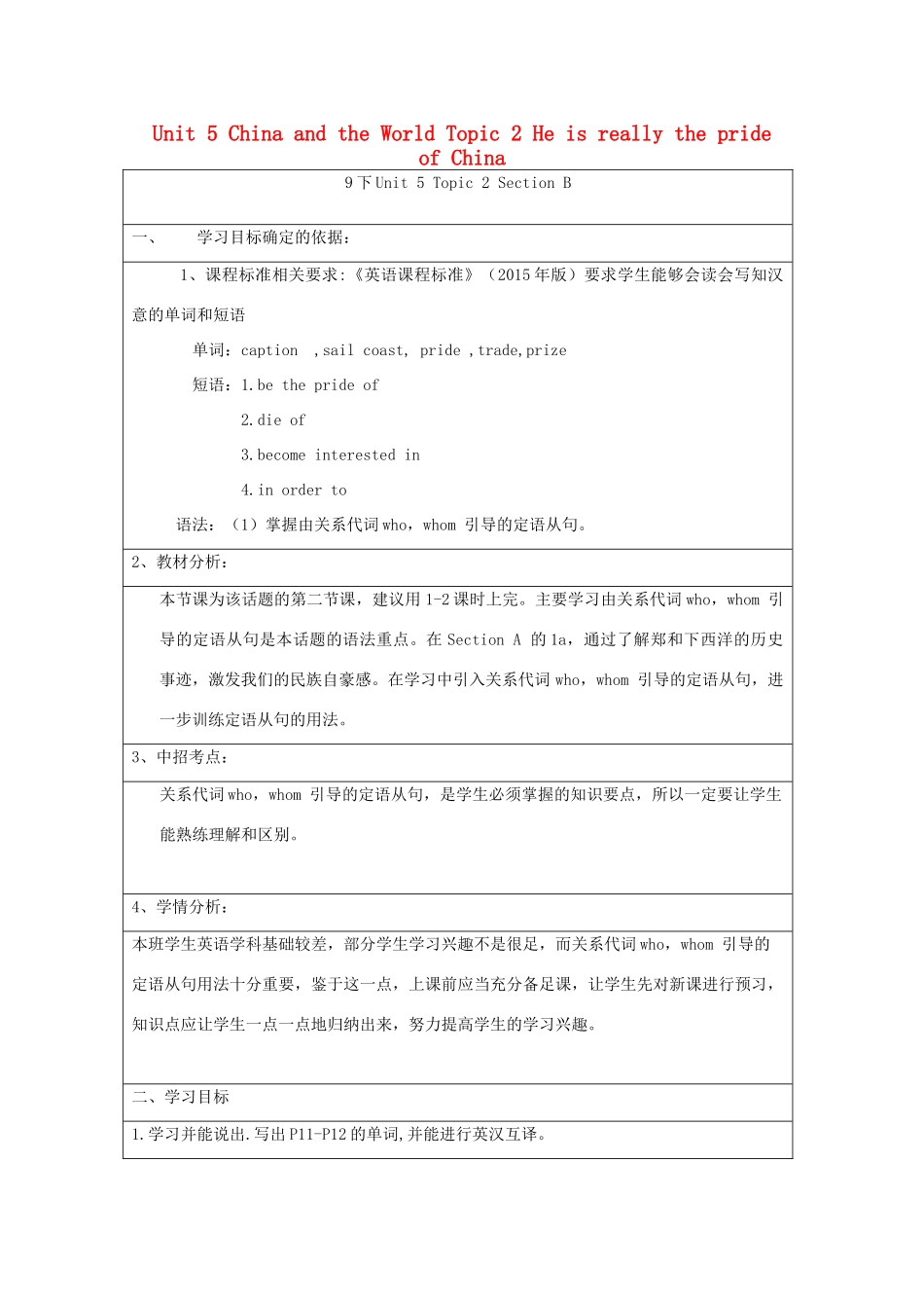 春季版九年级英语下册 Unit 5 China and the World Topic 2 He is really the pride of China Section B教案 （新版）仁爱版-（新版）仁爱版初中九年级下册英语教案_第1页