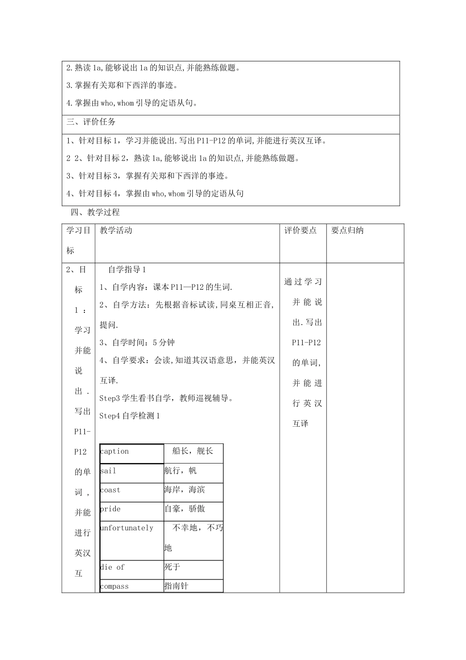春季版九年级英语下册 Unit 5 China and the World Topic 2 He is really the pride of China Section B教案 （新版）仁爱版-（新版）仁爱版初中九年级下册英语教案_第2页