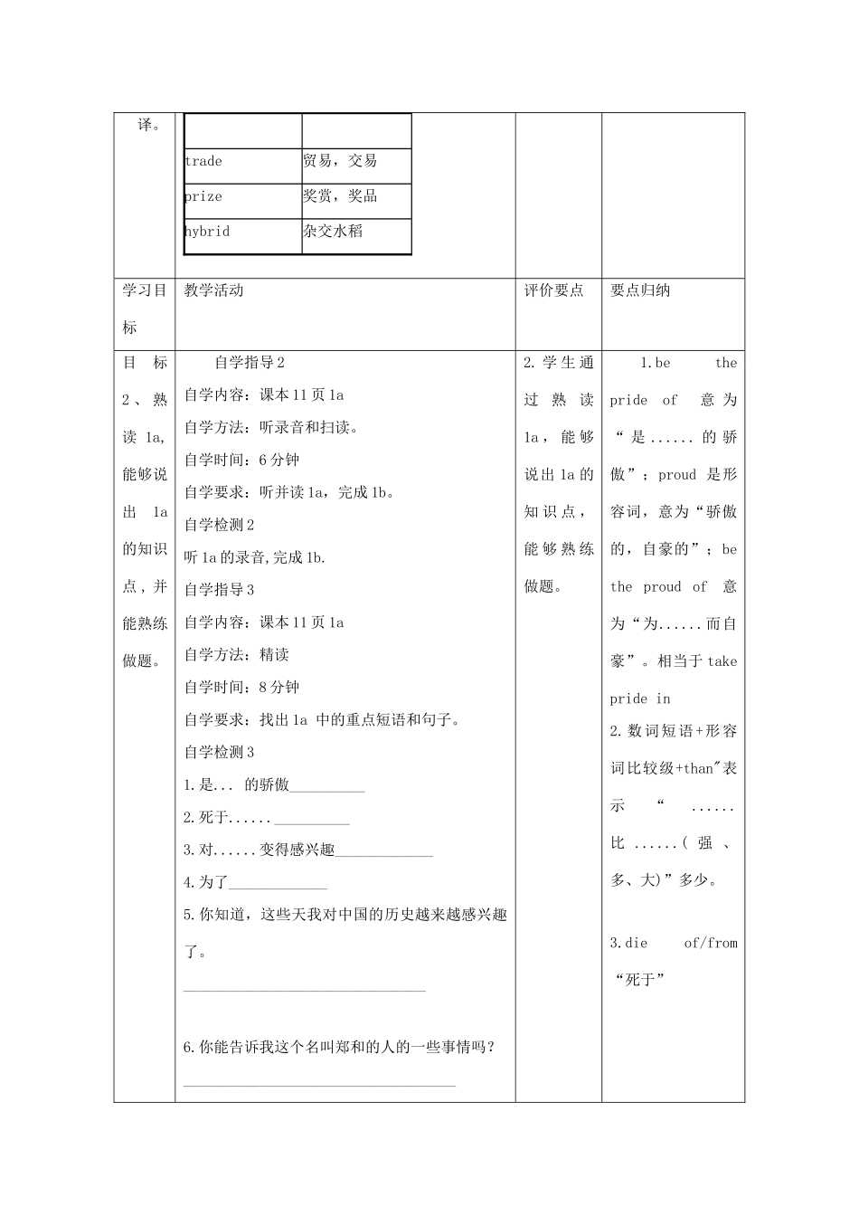 春季版九年级英语下册 Unit 5 China and the World Topic 2 He is really the pride of China Section B教案 （新版）仁爱版-（新版）仁爱版初中九年级下册英语教案_第3页