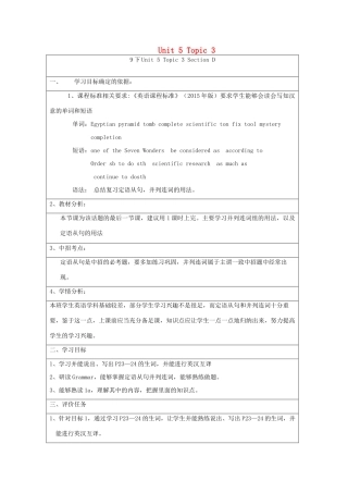 春季版九年级英语下册 Unit 5 China and the World Topic 3 Now it is a symbol of England Section D教案 （新版）仁爱版-（新版）仁爱版初中九年级下册英语教案