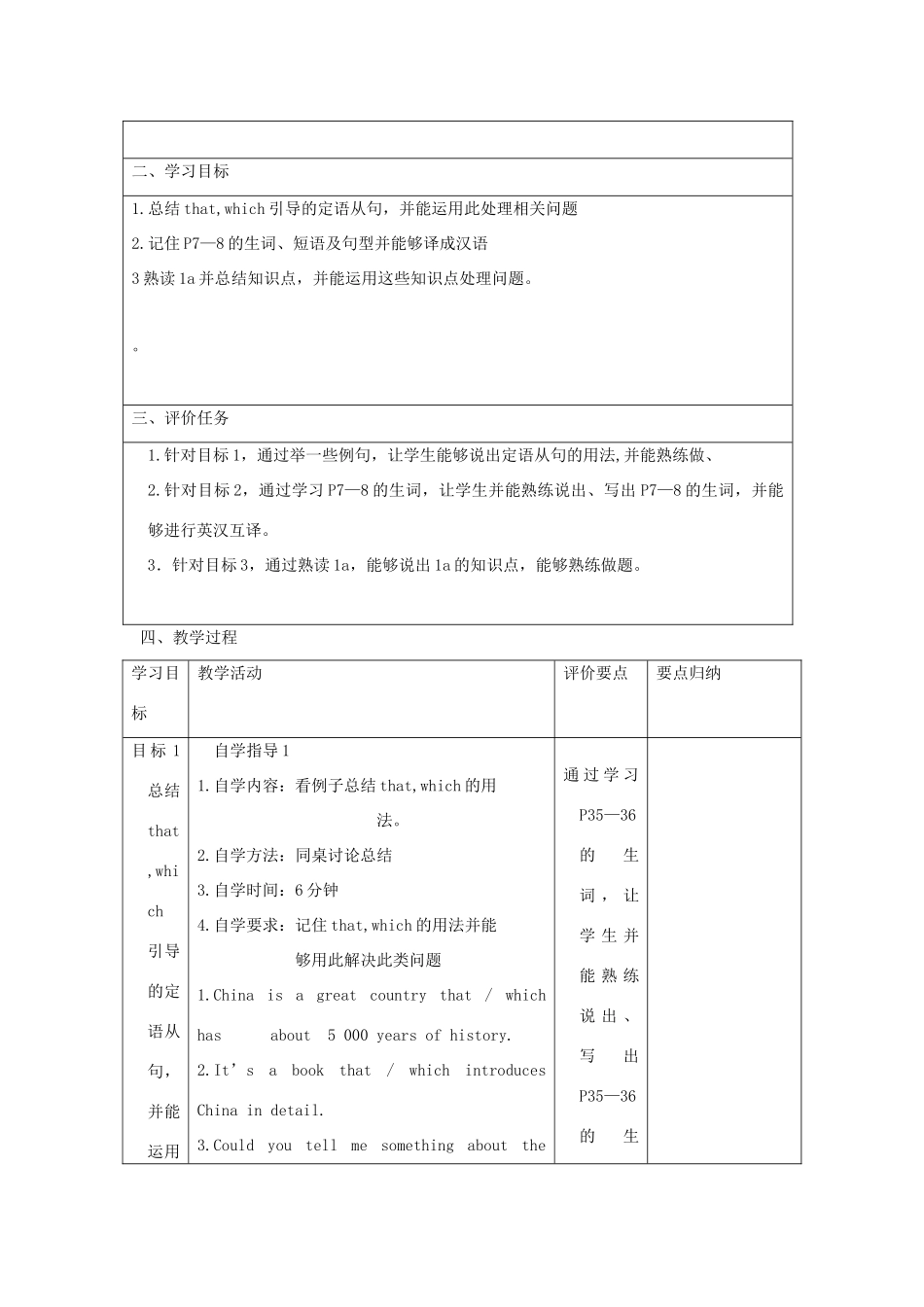 春季版九年级英语下册 Unit 5 China and the World Topic 1 China attracts millions of tourists from all over the world Section D教案 （新版）仁爱版-（新版）仁爱版初中九年级下册英语教案_第2页