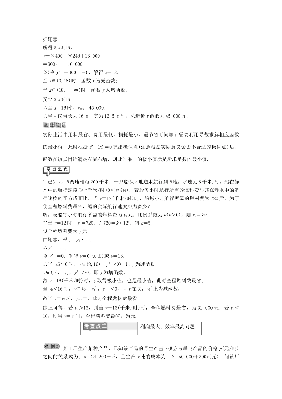 高中数学 第4章 导数及其应用 4.4 生活中的优化问题举例讲义（含解析）湘教版选修2-2-湘教版高二选修2-2数学教案_第2页