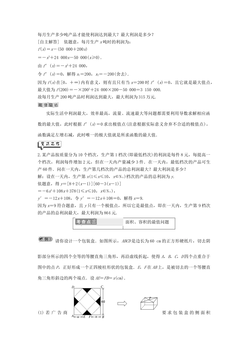 高中数学 第4章 导数及其应用 4.4 生活中的优化问题举例讲义（含解析）湘教版选修2-2-湘教版高二选修2-2数学教案_第3页