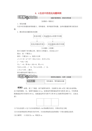 高中数学 第4章 导数及其应用 4.4 生活中的优化问题举例讲义（含解析）湘教版选修2-2-湘教版高二选修2-2数学教案