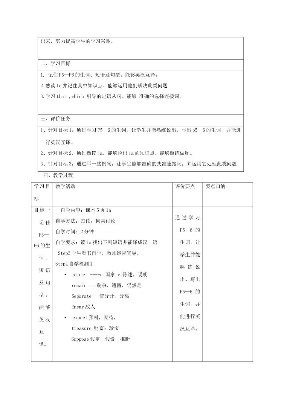 春季版九年级英语下册 Unit 5 China and the World Topic 1 China attracts millions of tourists from all over the world Section C教案 （新版）仁爱版-（新版）仁爱版初中九年级下册英语教案_第2页