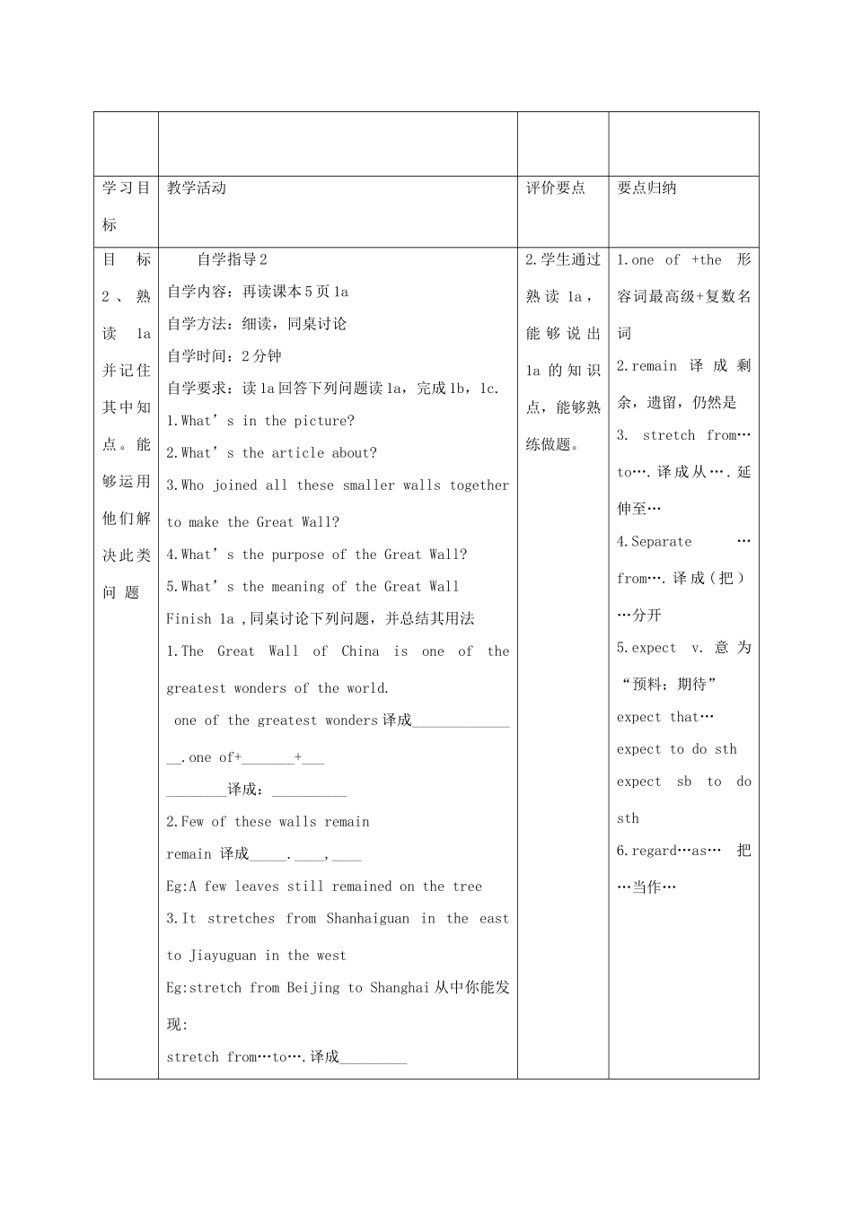 春季版九年级英语下册 Unit 5 China and the World Topic 1 China attracts millions of tourists from all over the world Section C教案 （新版）仁爱版-（新版）仁爱版初中九年级下册英语教案_第3页