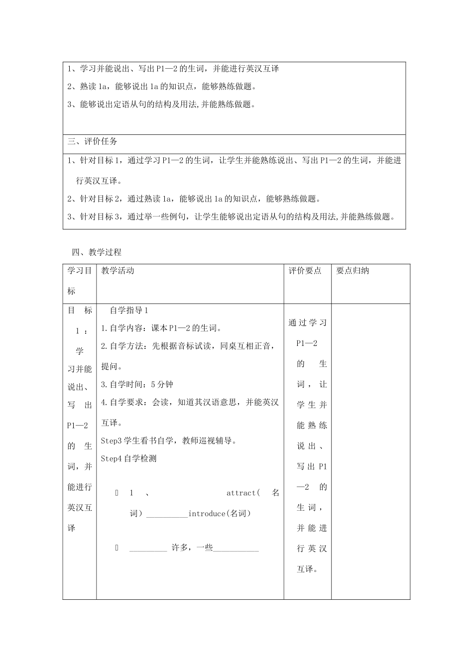 春季版九年级英语下册 Unit 5 China and the World Topic 1 China attracts millions of tourists from all over the world Section A教案 （新版）仁爱版-（新版）仁爱版初中九年级下册英语教案_第2页
