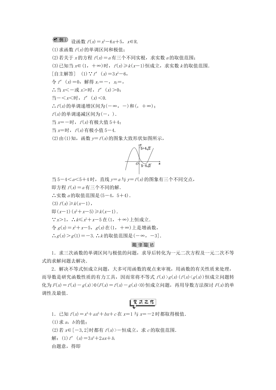 高中数学 第4章 导数及其应用 4.3 导数在研究函数中的应用 4.3.3 三次函数的性质：单调区间和极值讲义（含解析）湘教版选修2-2-湘教版高二选修2-2数学教案_第2页