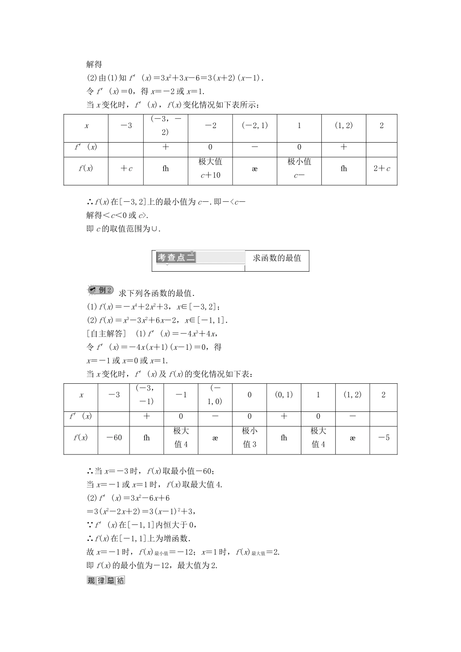 高中数学 第4章 导数及其应用 4.3 导数在研究函数中的应用 4.3.3 三次函数的性质：单调区间和极值讲义（含解析）湘教版选修2-2-湘教版高二选修2-2数学教案_第3页