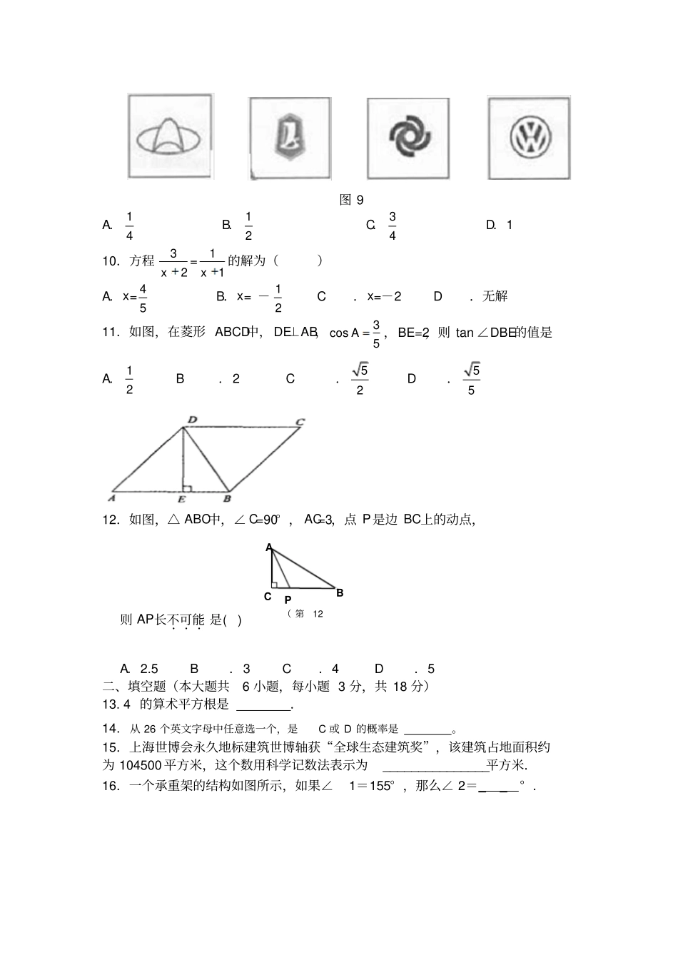 2012朝阳数学中考_第2页