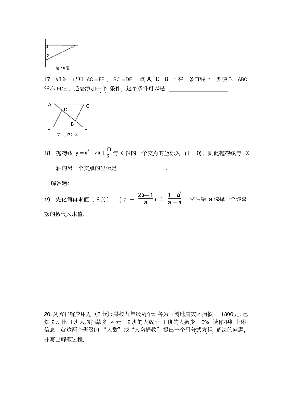 2012朝阳数学中考_第3页
