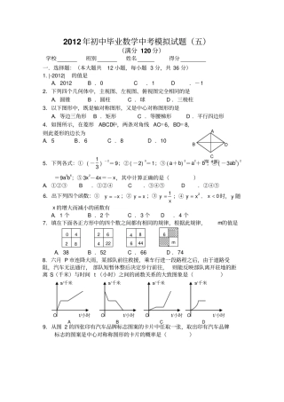 2012朝阳数学中考