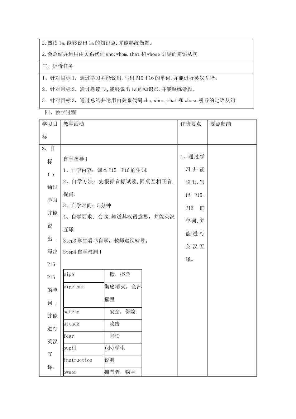 春季版九年级英语下册 Unit 5 China and the World Topic 2 He is really the pride of China Section D教案 （新版）仁爱版-（新版）仁爱版初中九年级下册英语教案_第2页