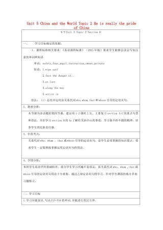 春季版九年级英语下册 Unit 5 China and the World Topic 2 He is really the pride of China Section D教案 （新版）仁爱版-（新版）仁爱版初中九年级下册英语教案