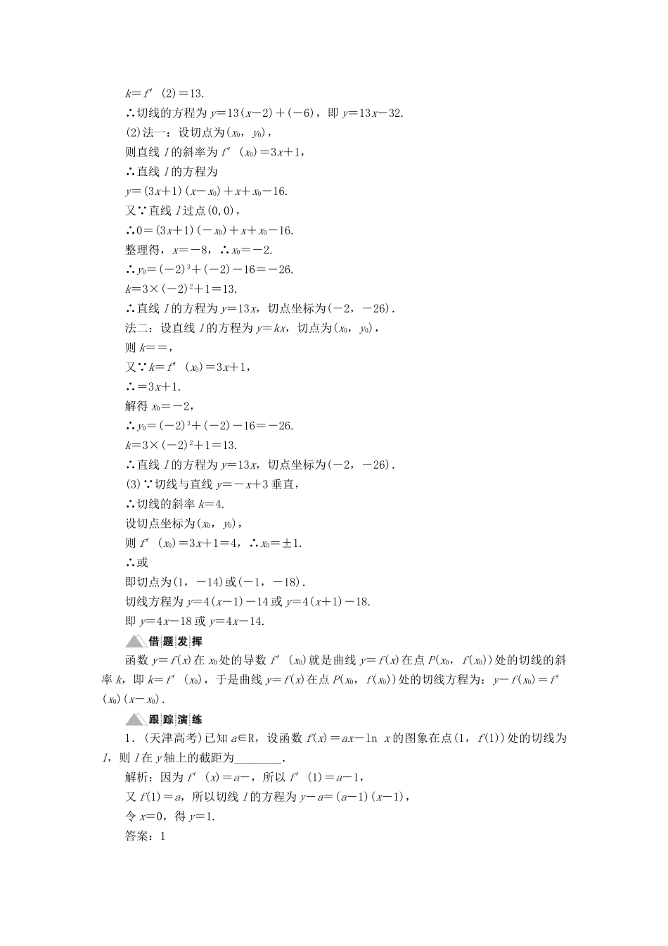 高中数学 第4章 导数及其应用 章末小结讲义（含解析）湘教版选修2-2-湘教版高二选修2-2数学教案_第2页