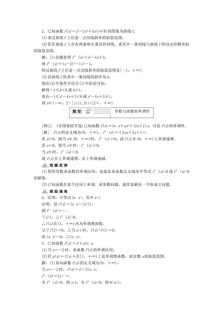 高中数学 第4章 导数及其应用 章末小结讲义（含解析）湘教版选修2-2-湘教版高二选修2-2数学教案_第3页