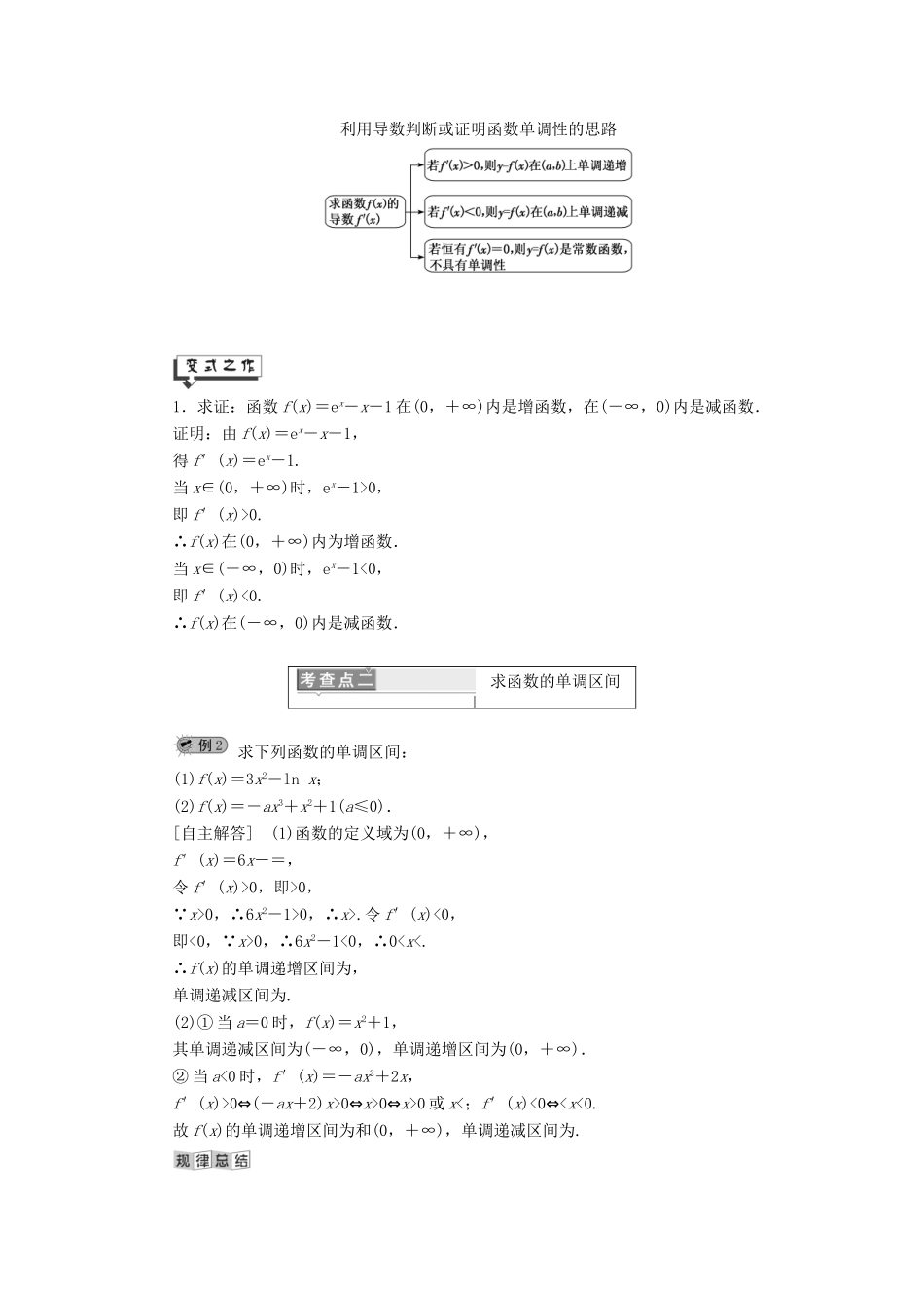 高中数学 第4章 导数及其应用 4.3 导数在研究函数中的应用 4.3.1 利用导数研究函数的单调性讲义（含解析）湘教版选修2-2-湘教版高二选修2-2数学教案_第2页