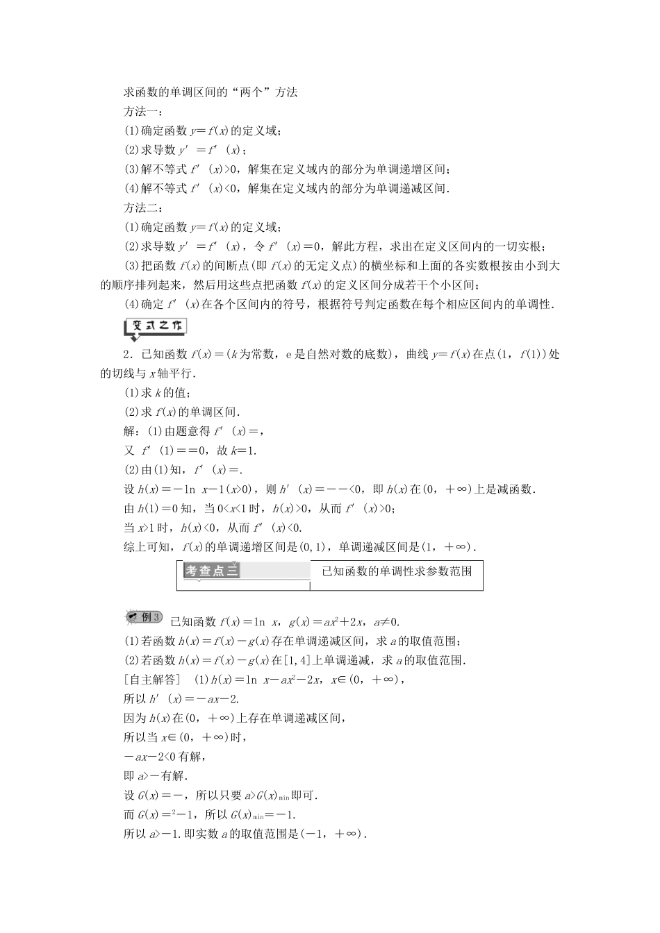 高中数学 第4章 导数及其应用 4.3 导数在研究函数中的应用 4.3.1 利用导数研究函数的单调性讲义（含解析）湘教版选修2-2-湘教版高二选修2-2数学教案_第3页