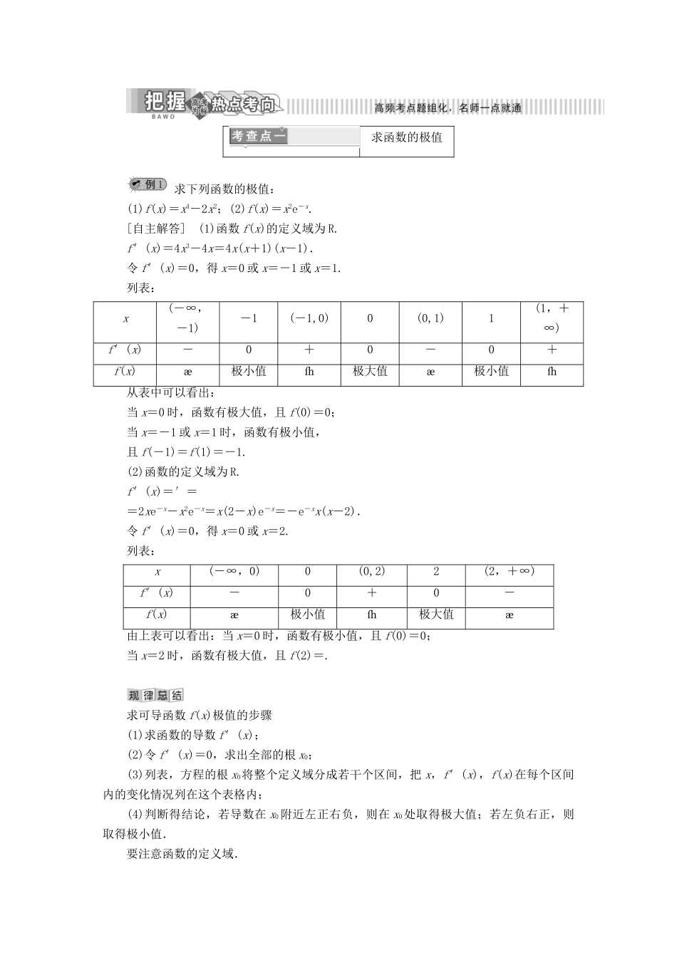 高中数学 第4章 导数及其应用 4.3 导数在研究函数中的应用 4.3.2 函数的极大值和极小值讲义（含解析）湘教版选修2-2-湘教版高二选修2-2数学教案_第2页