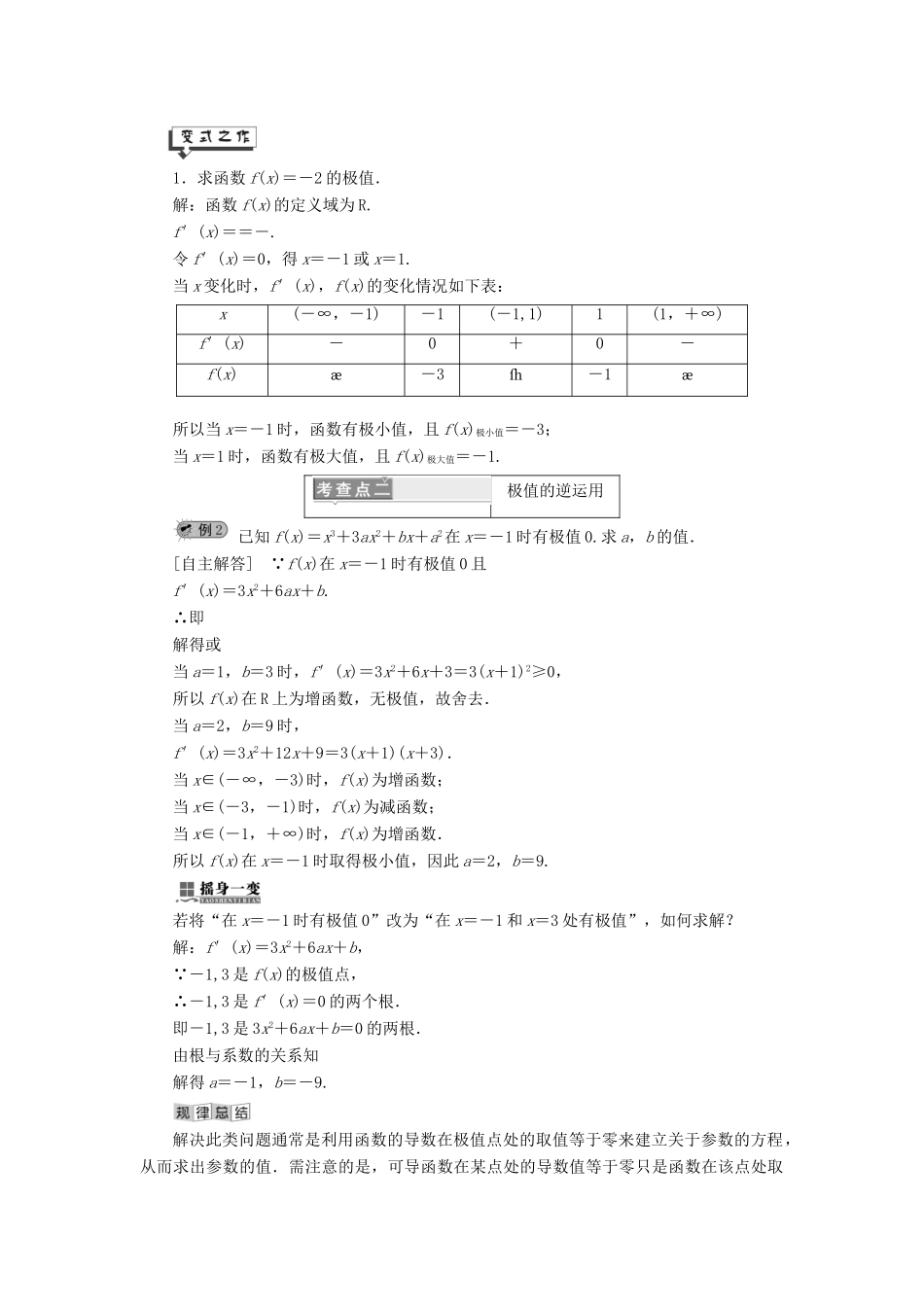高中数学 第4章 导数及其应用 4.3 导数在研究函数中的应用 4.3.2 函数的极大值和极小值讲义（含解析）湘教版选修2-2-湘教版高二选修2-2数学教案_第3页