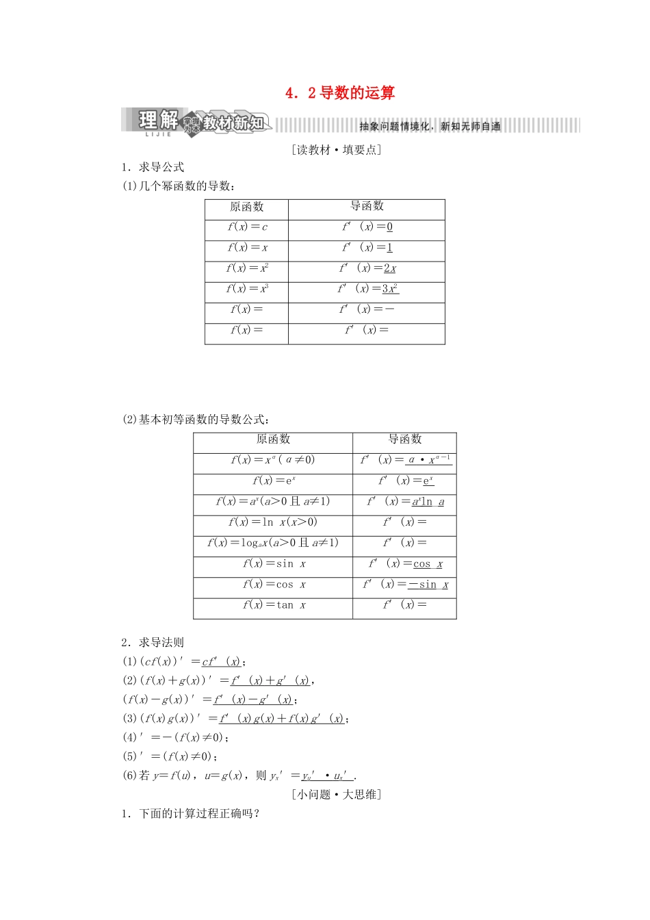 高中数学 第4章 导数及其应用 4.2 导数的运算讲义（含解析）湘教版选修2-2-湘教版高二选修2-2数学教案_第1页