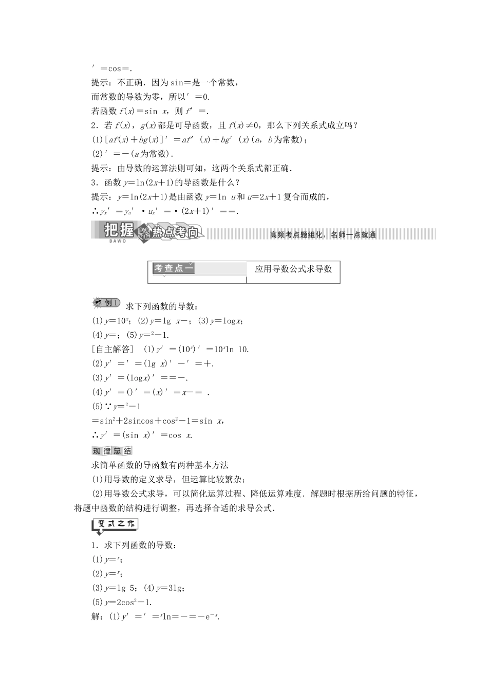 高中数学 第4章 导数及其应用 4.2 导数的运算讲义（含解析）湘教版选修2-2-湘教版高二选修2-2数学教案_第2页
