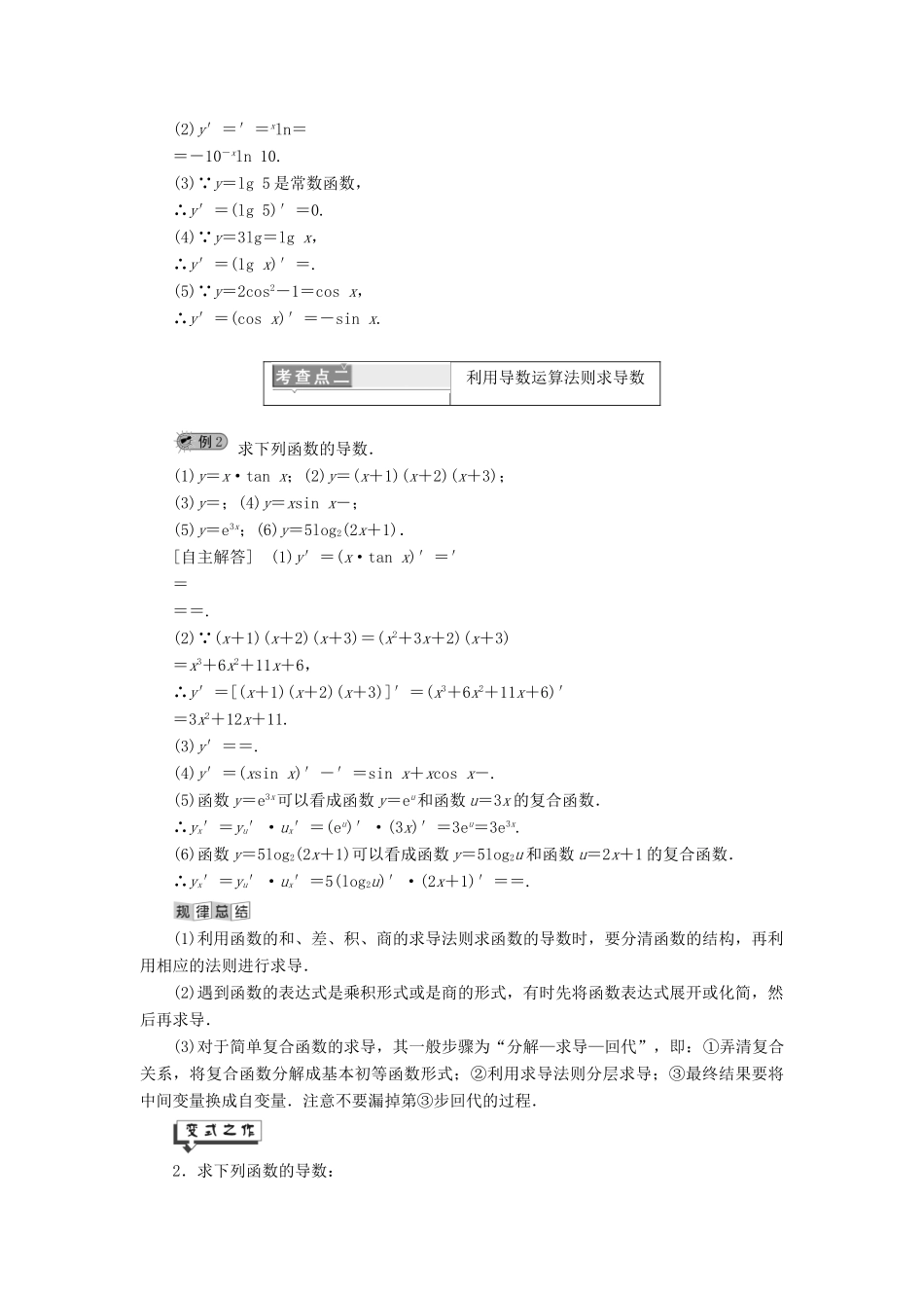 高中数学 第4章 导数及其应用 4.2 导数的运算讲义（含解析）湘教版选修2-2-湘教版高二选修2-2数学教案_第3页