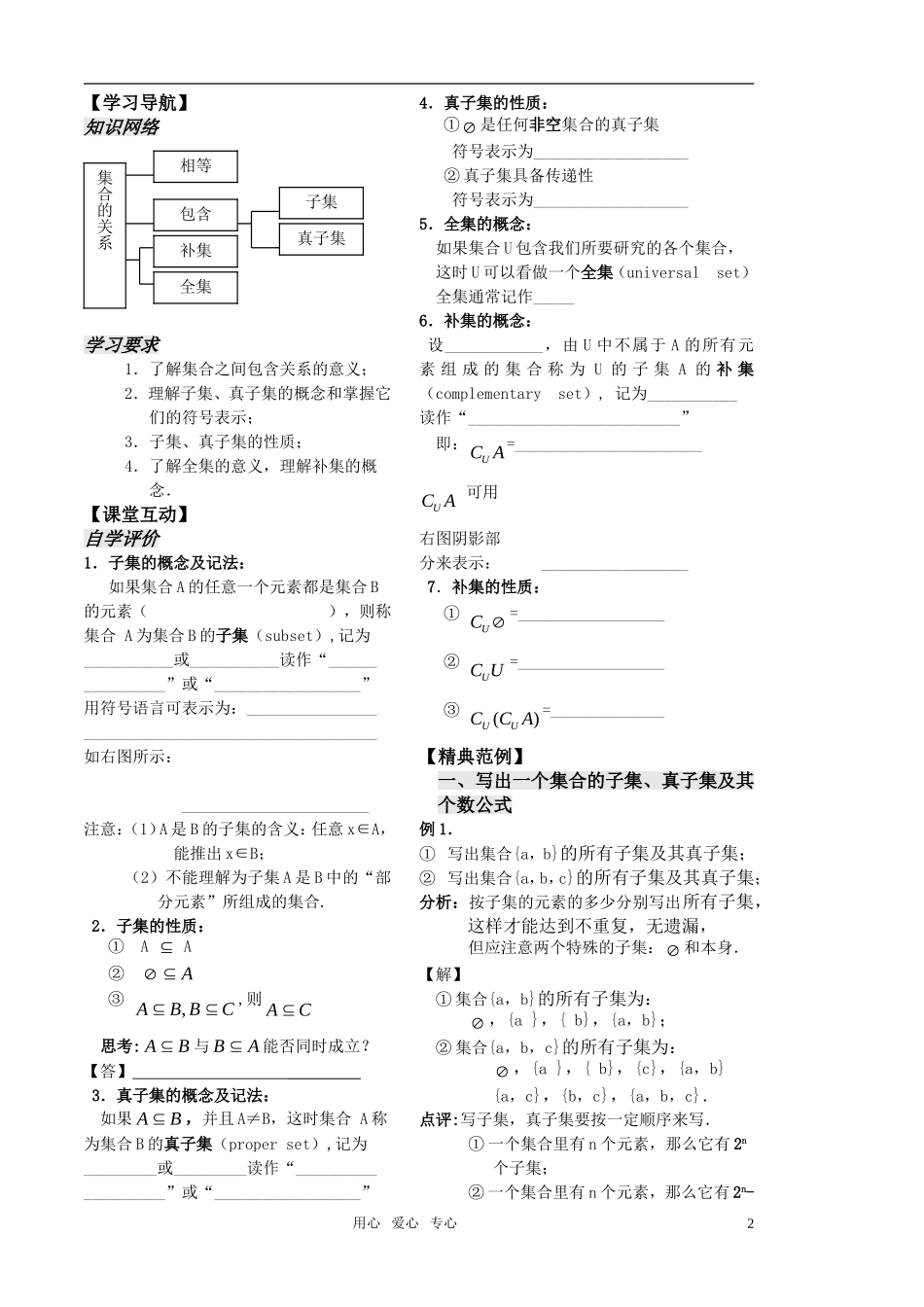 高中数学 第3课时子集、全集、补集教师版教案 苏教版必修1_第2页