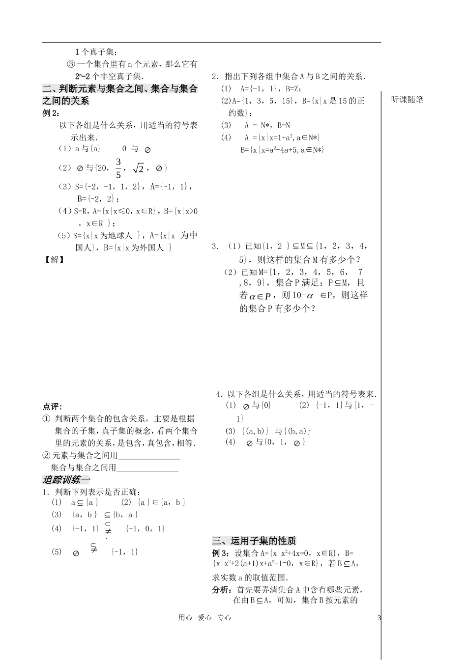 高中数学 第3课时子集、全集、补集教师版教案 苏教版必修1_第3页