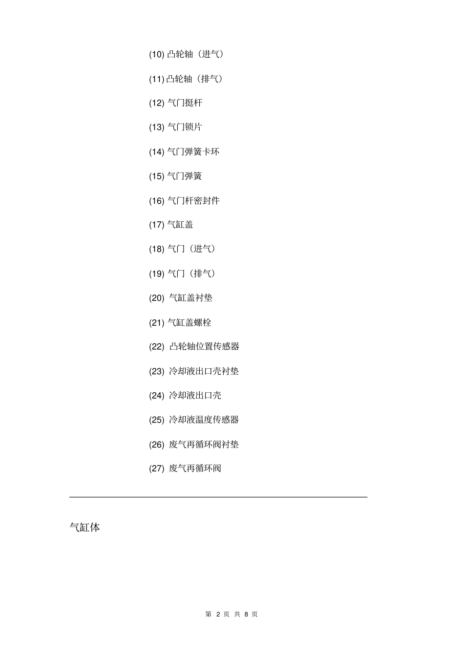 2012款新赛欧发动机部件拆解讲解_第2页