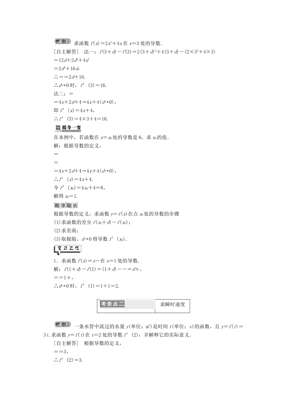 高中数学 第4章 导数及其应用 4.1 导数概念讲义（含解析）湘教版选修2-2-湘教版高二选修2-2数学教案_第2页
