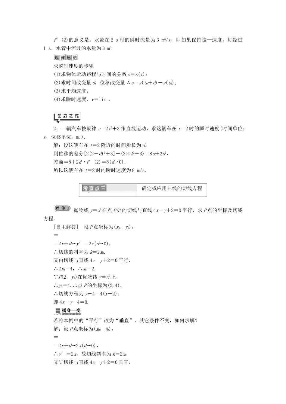 高中数学 第4章 导数及其应用 4.1 导数概念讲义（含解析）湘教版选修2-2-湘教版高二选修2-2数学教案_第3页