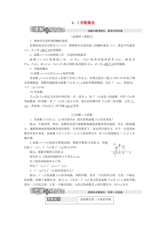 高中数学 第4章 导数及其应用 4.1 导数概念讲义（含解析）湘教版选修2-2-湘教版高二选修2-2数学教案