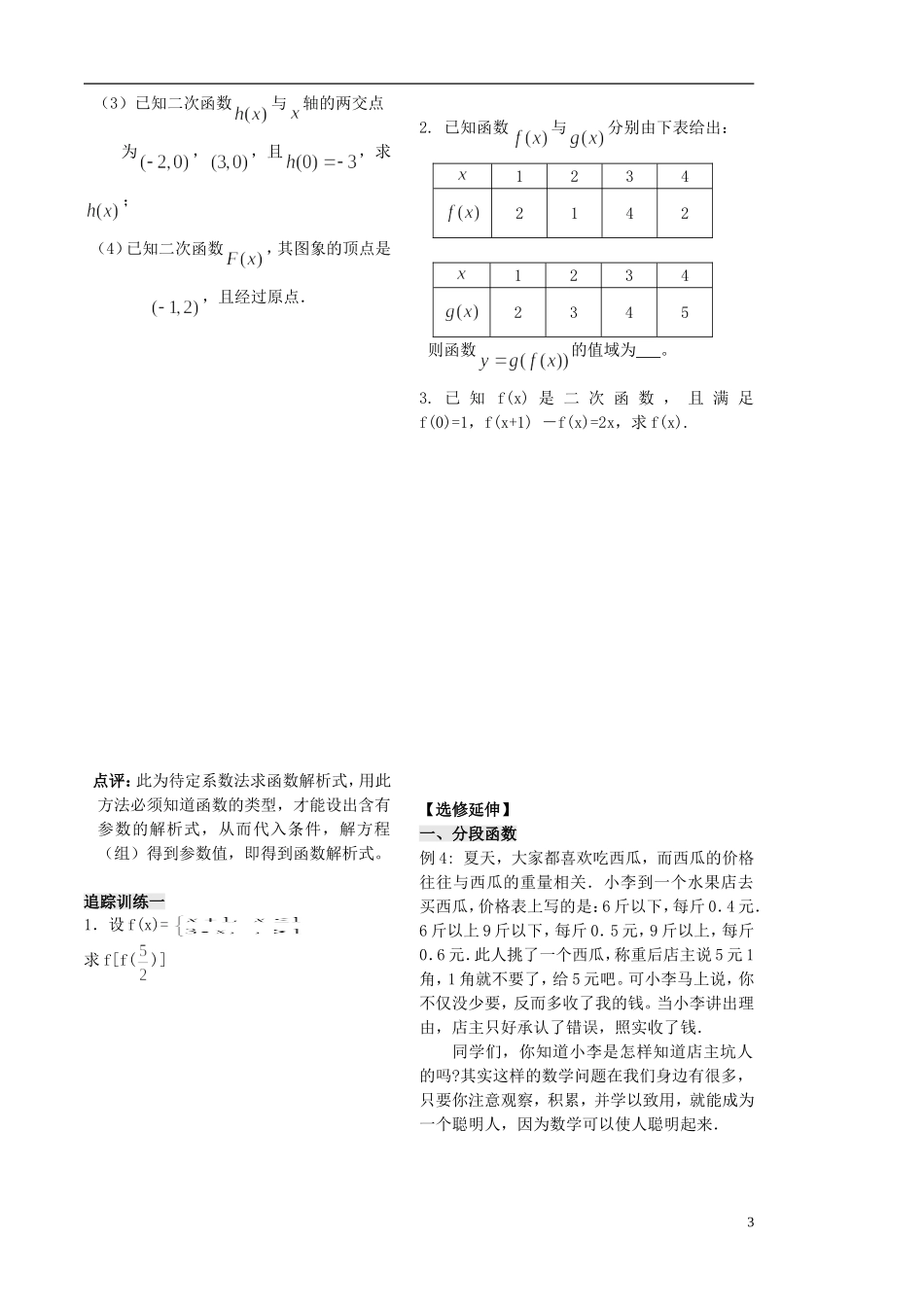 高中数学 第3课时《函数的概念和图象》（3）教案（学生版） 苏教版必修1_第3页