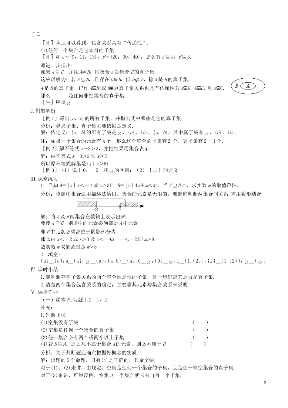 高中数学 第3课时 子集、全集、补集教案 苏教版必修1-苏教版高一必修1数学教案_第2页
