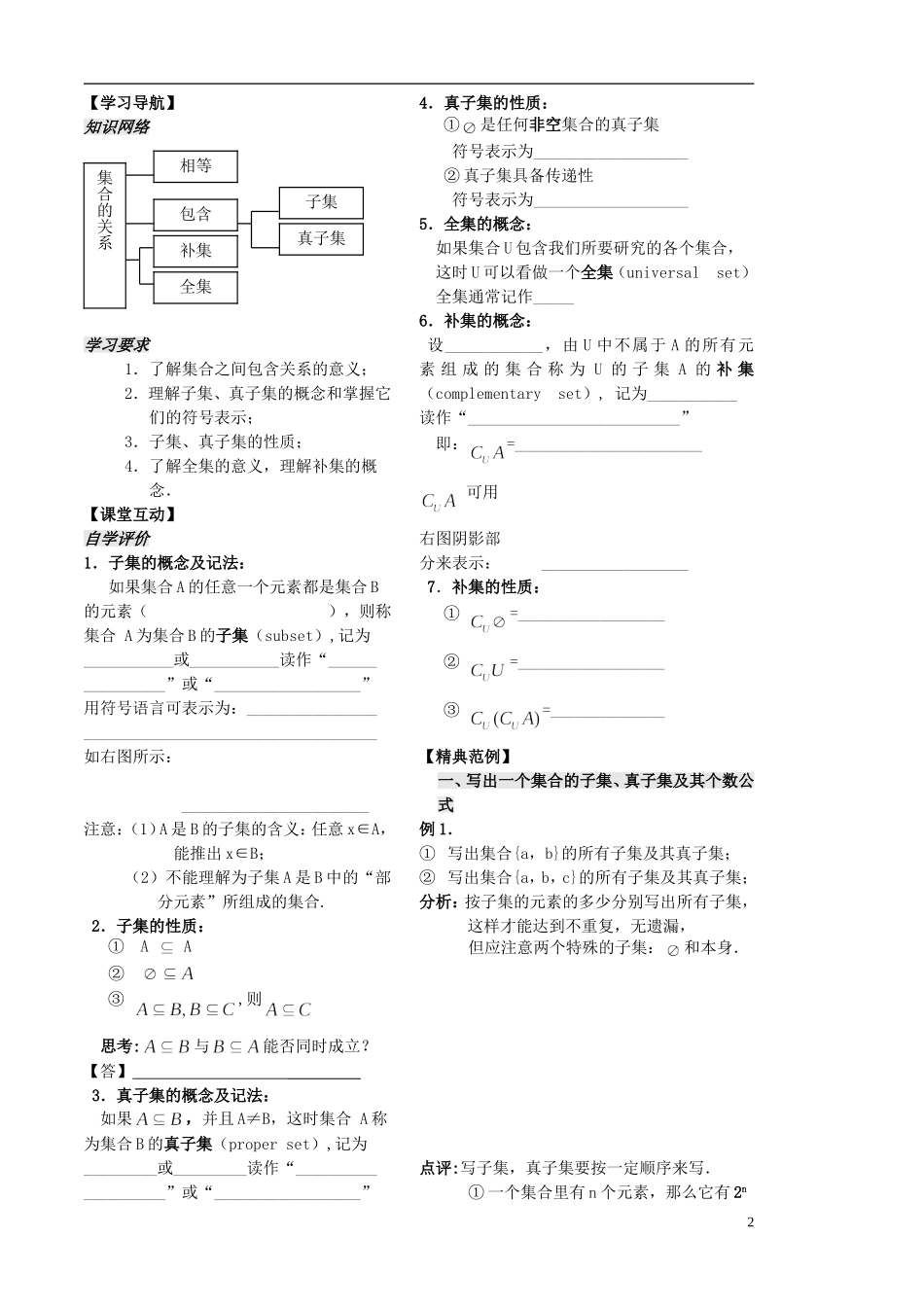 高中数学 第3课时《子集、全集、补集》教案（学生版） 苏教版必修1_第2页