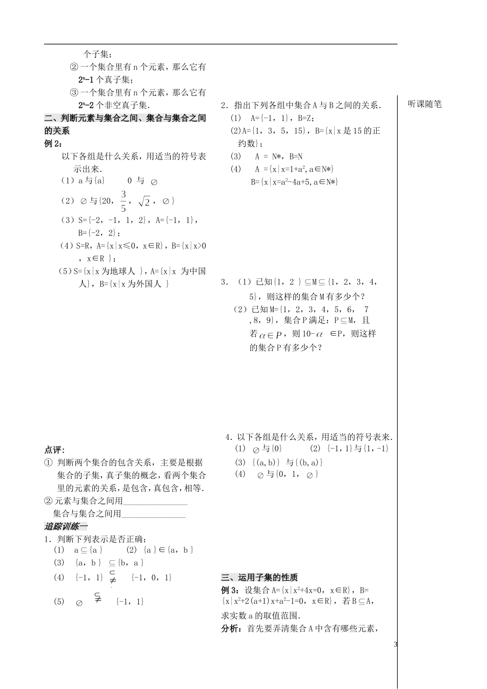 高中数学 第3课时《子集、全集、补集》教案（学生版） 苏教版必修1_第3页