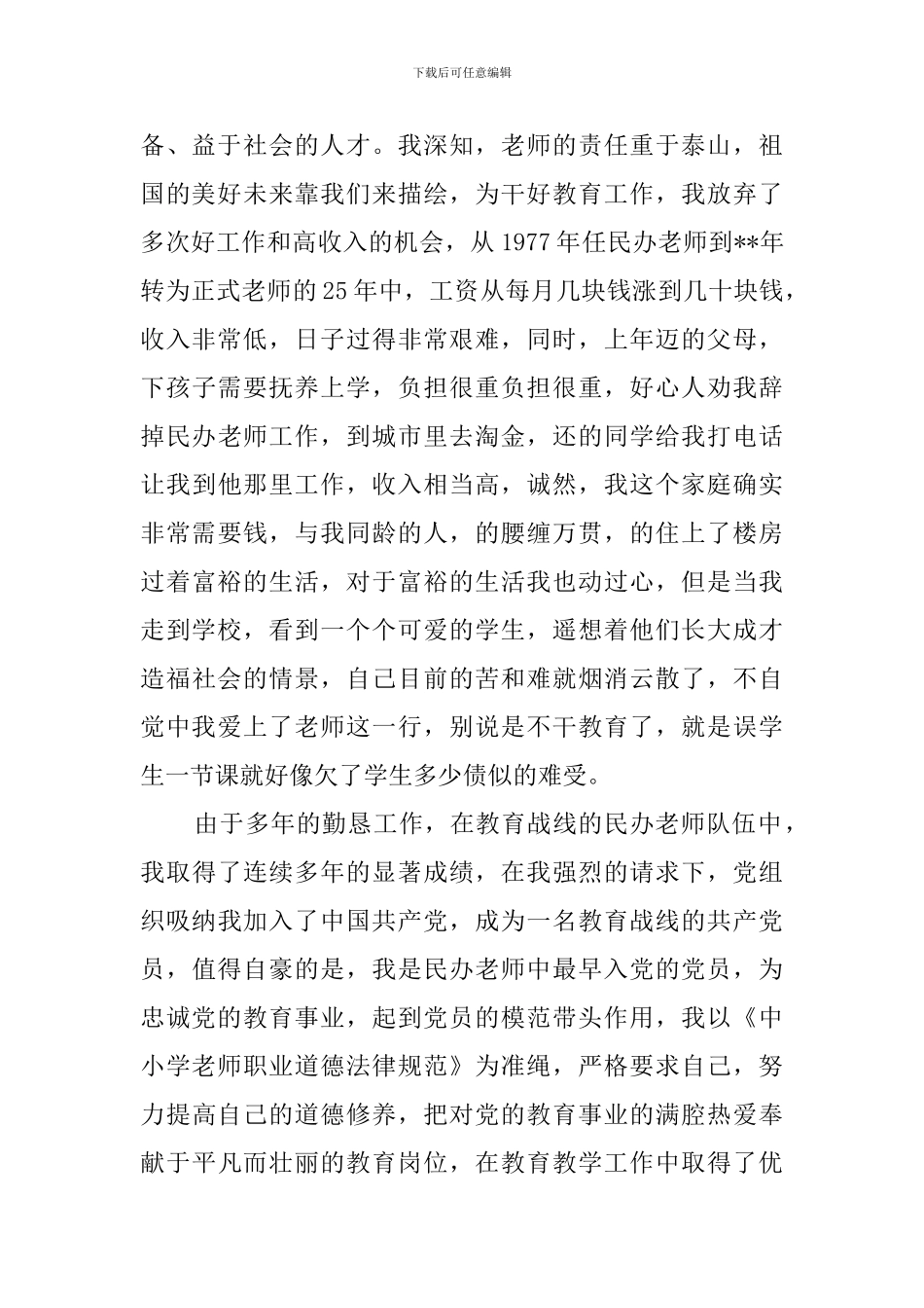 乡村教师事迹材料_第2页
