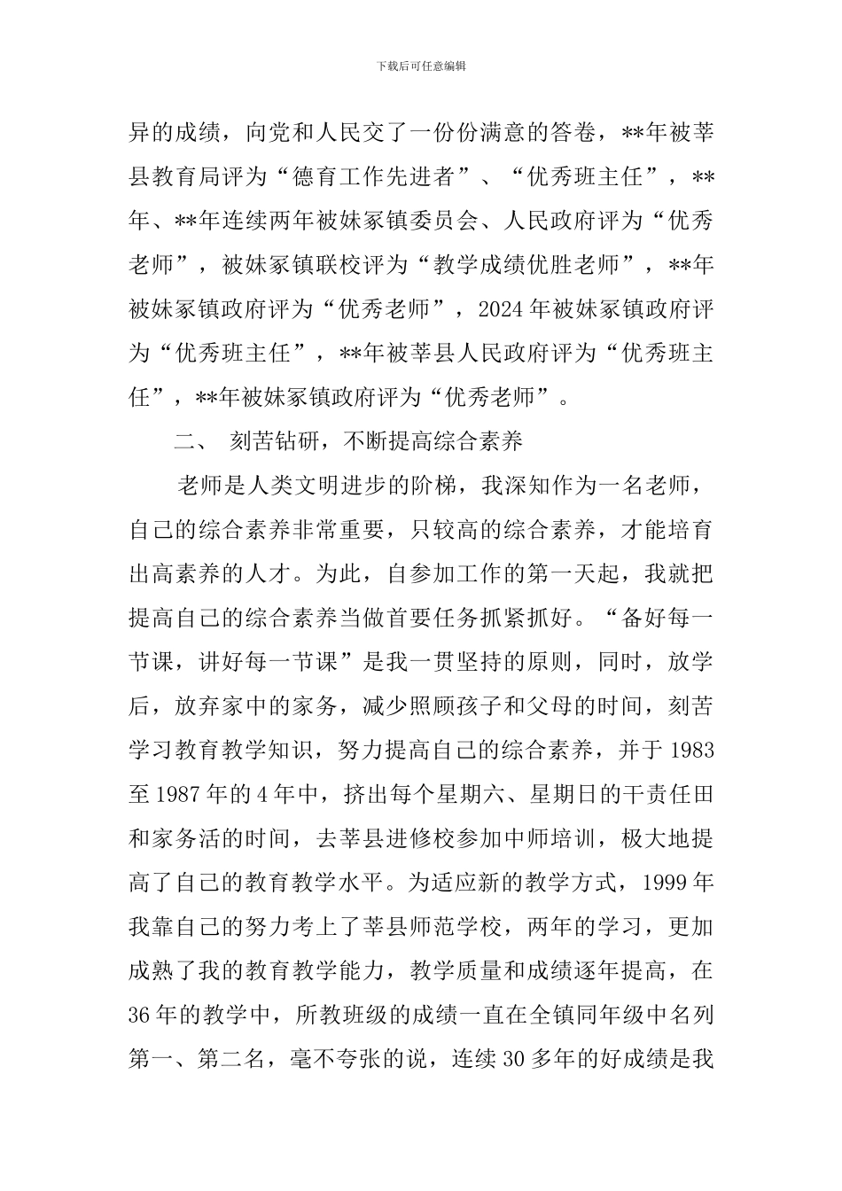 乡村教师事迹材料_第3页
