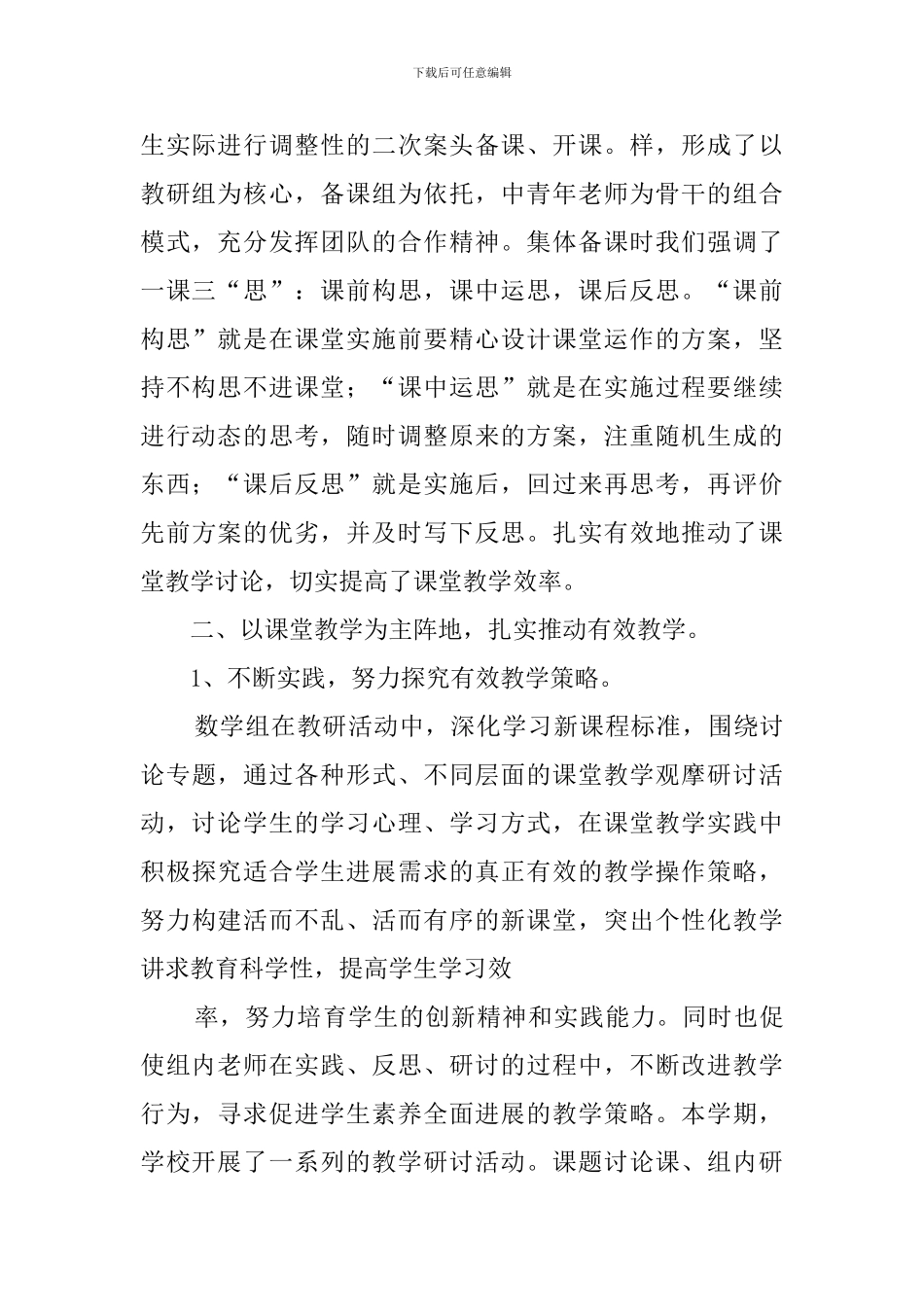 2024各科教研组长的述职报告_第2页