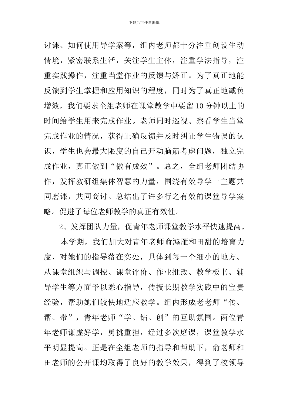 2024各科教研组长的述职报告_第3页