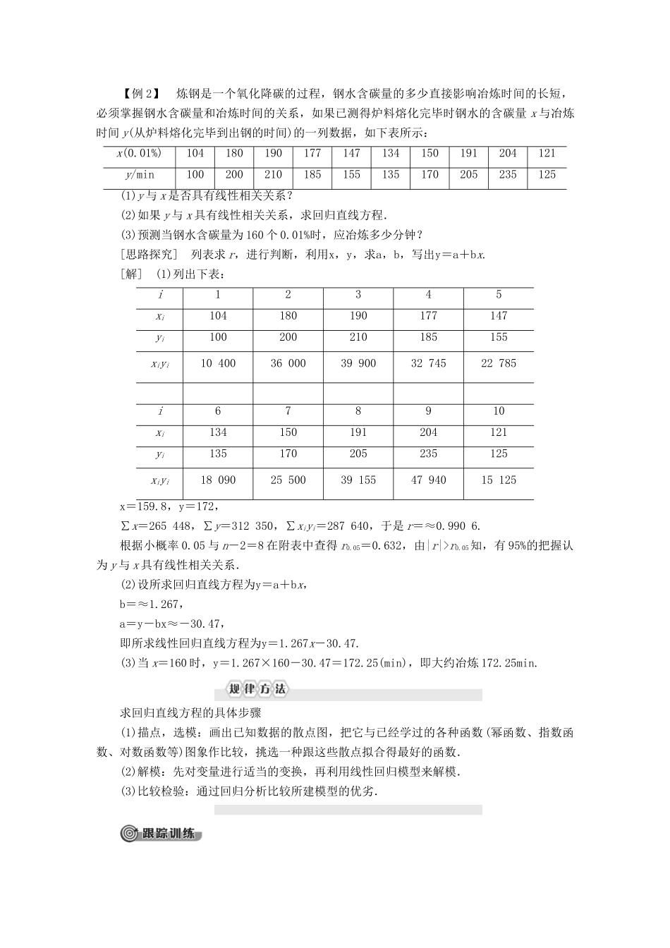 高中数学 第3章 统计案例章末复习课讲义 苏教版选修2-3-苏教版高二选修2-3数学教案_第3页