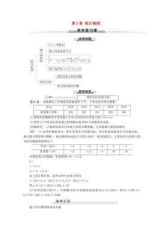 高中数学 第3章 统计案例章末复习课讲义 苏教版选修2-3-苏教版高二选修2-3数学教案