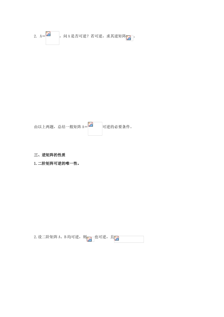 高中数学 第3课时 矩阵乘法的性质与逆变换、逆矩阵教案 新人教A版选修4-2-新人教A版高二选修4-2数学教案_第3页